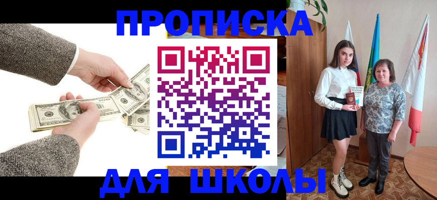 временная регистрация для школы в Лузе